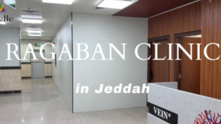 제다의 RAGABAN CLINIC